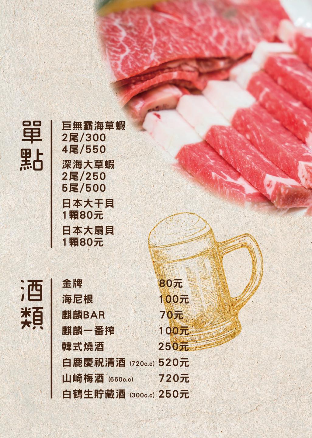 豚野日式炭火燒肉-基隆店菜單
