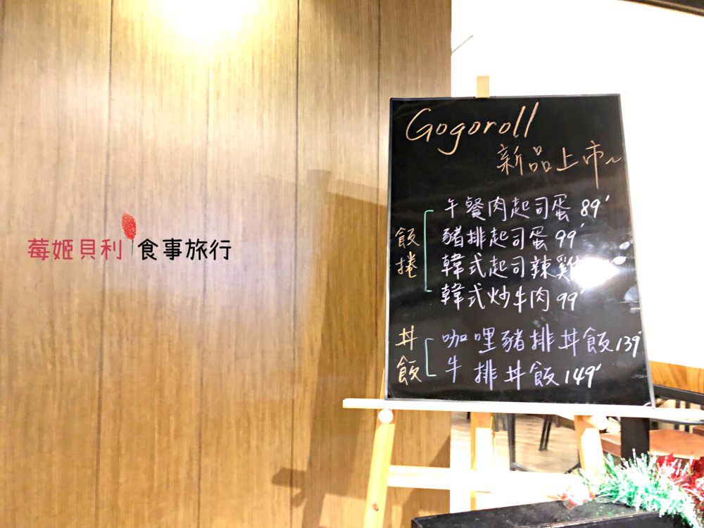 台北大直｜超好吃美式海苔飯捲 Gogoroll Taiwan  輕食料理 靠近實踐大學
