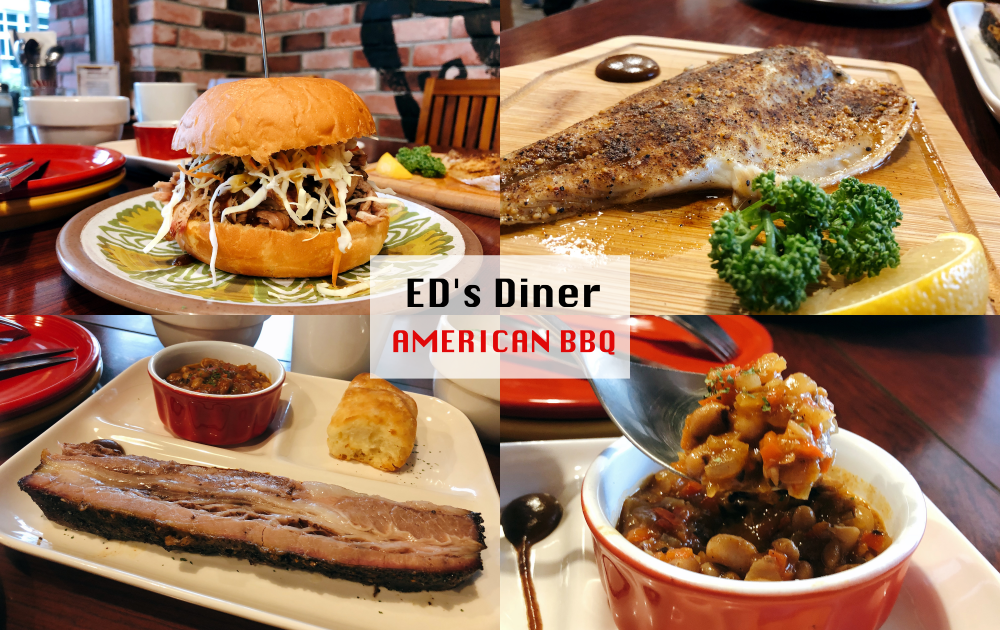 【台北美食】Ed’s Diner  BBQ餐廳，道地美式慢火燒烤，必吃豬肋排！