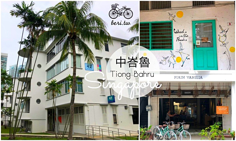 新加坡｜中峇魯逛街地圖，咖啡廳介紹/中峇魯市場/中峇魯廣場/文青小店