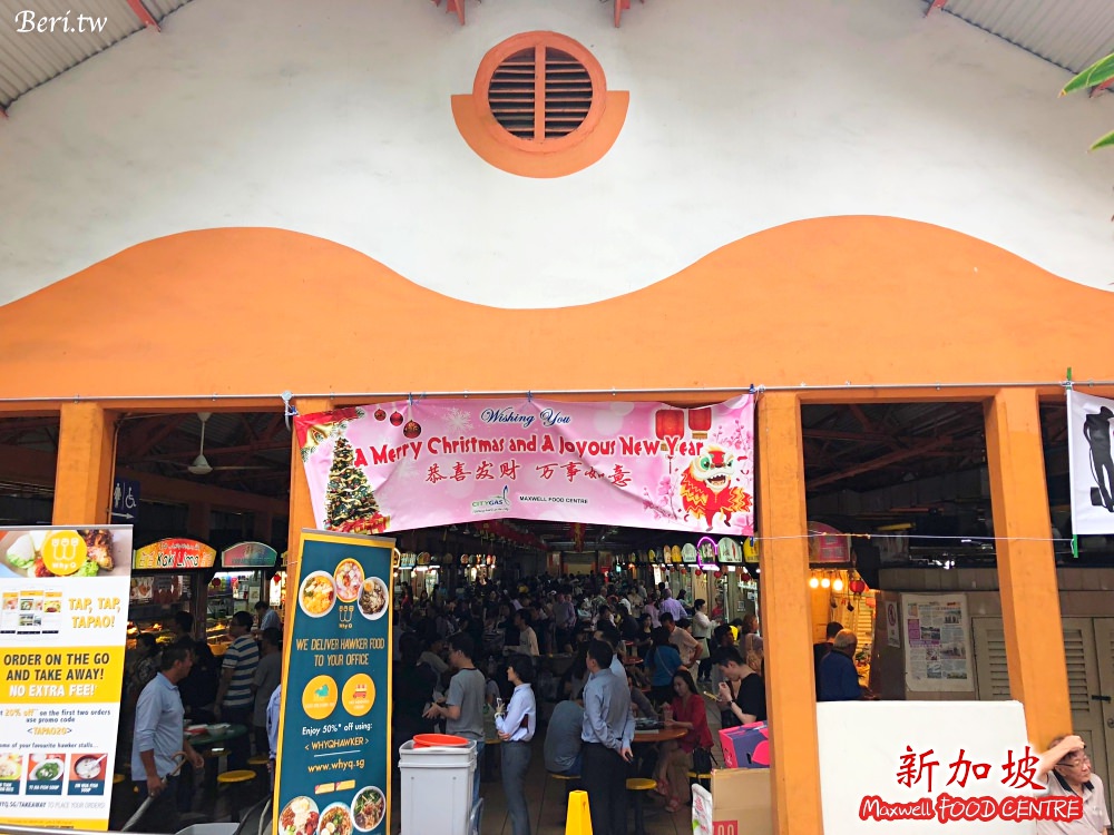新加坡》麥士威熟食中心 天天海南雞飯+必吃美食推薦/真真粥品/金華魚片米粉 (交通/營業時間)