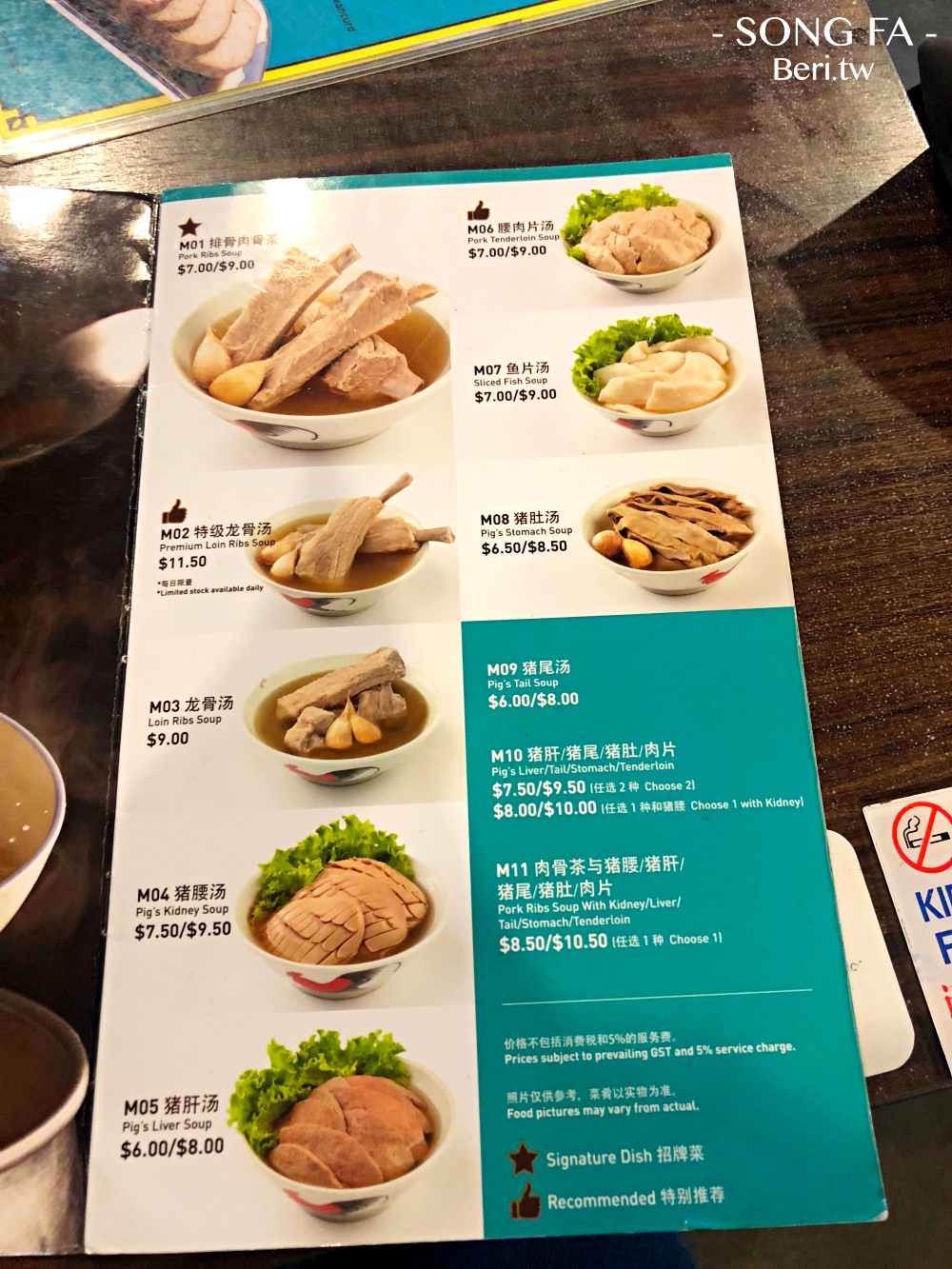 新加坡美食｜松發肉骨茶(克拉碼頭總店)米其林美食，最傳統的滋味！交通方式/菜單