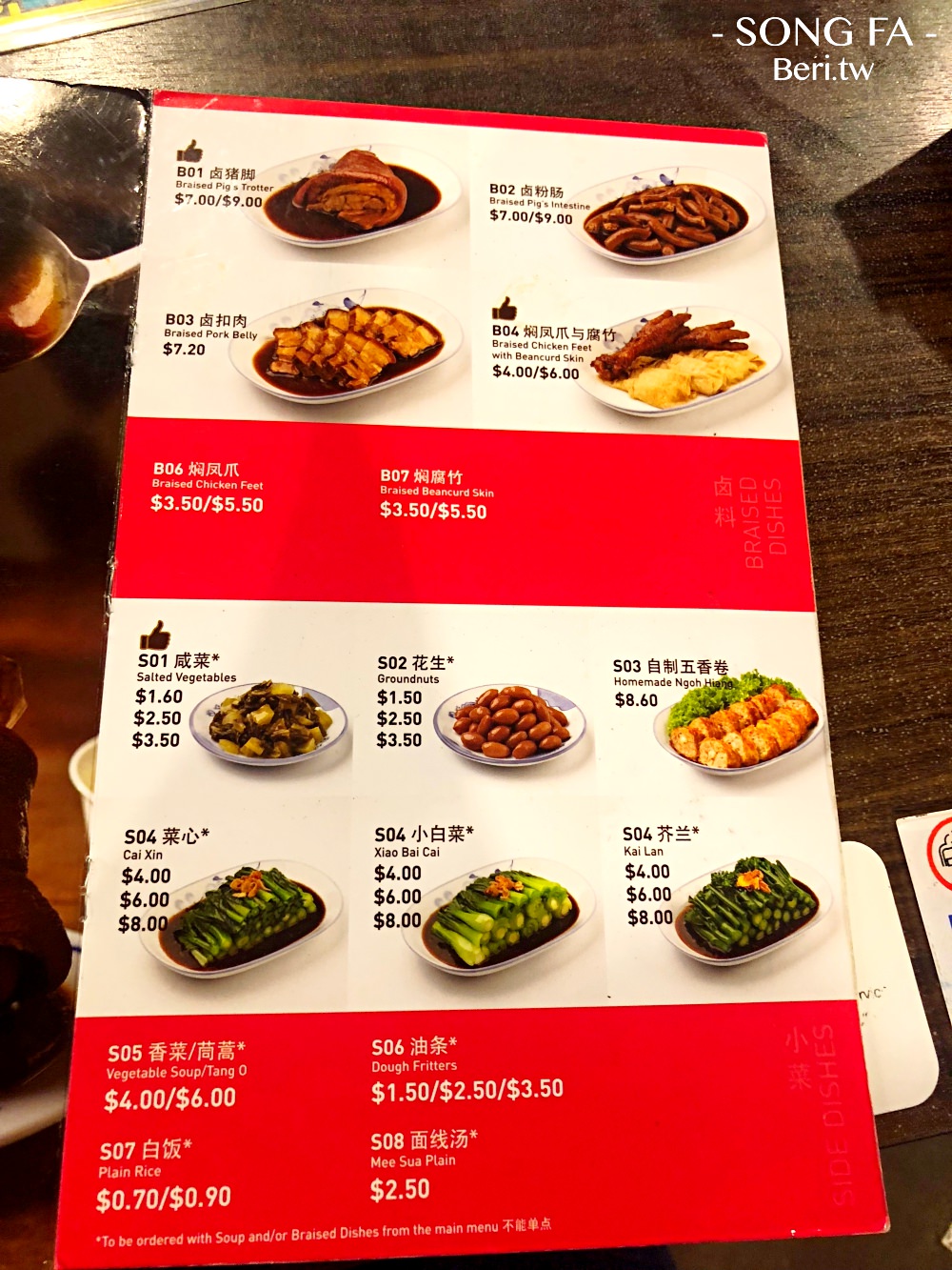 新加坡美食｜松發肉骨茶(克拉碼頭總店)米其林美食，最傳統的滋味！交通方式/菜單