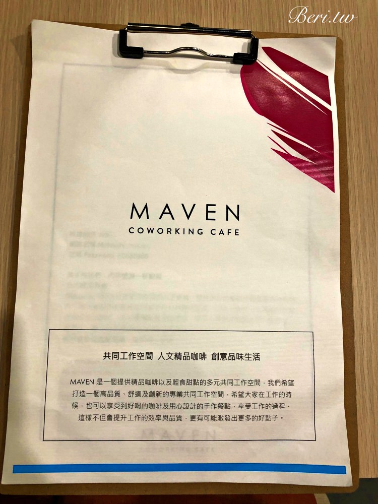 台北美食｜大直咖啡廳MAVEN Cafe，結合Coworking Space的復合式空間，手工甜點 精品咖啡（內有菜單）