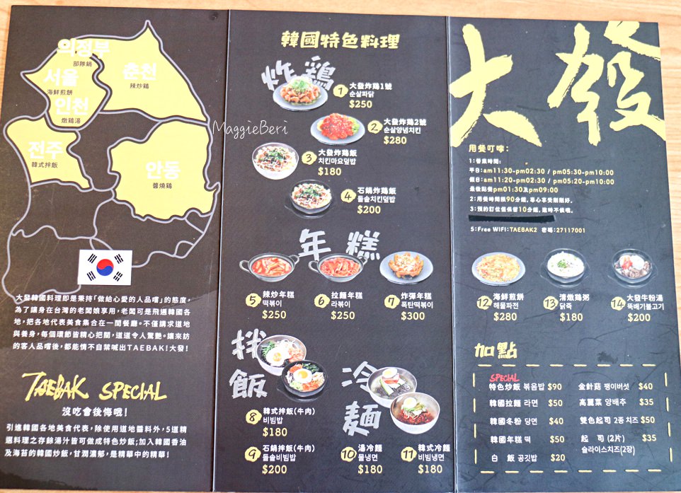 台北美食｜TAEBAK 大發韓式特色料理 (南京店)，正宗韓國味，不吃會後悔！菜單