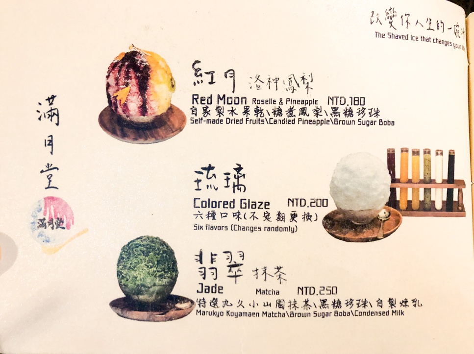 台北中山冰店｜滿月堂Mangetsudo日式刨冰推薦，中山18內的天然冰品，在日式老宅裡吃冰
