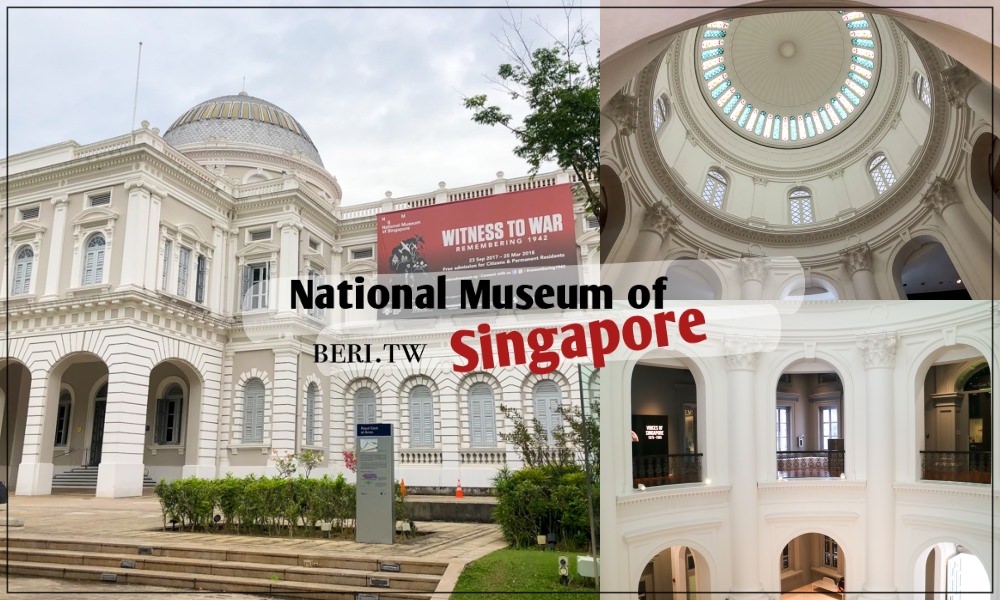 新加坡》新加坡國家博物館(介紹/票價/交通)，教你如何逛新加坡最古老的博物館｜新加坡景點 @莓姬貝利・食事旅行