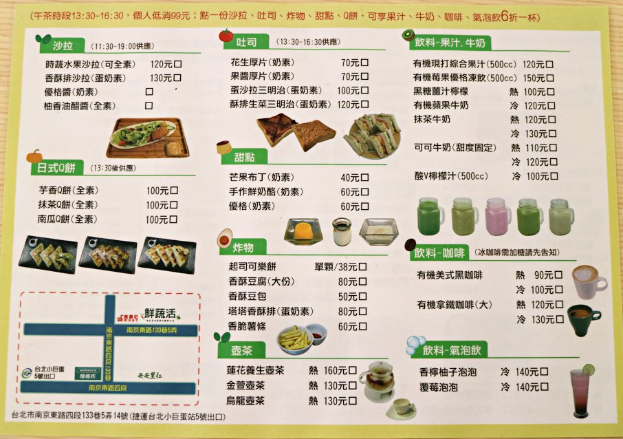 【台北蔬食餐廳推薦】鮮蔬活複合式料理，鄰近小巨蛋的美味素食料理（松山區）