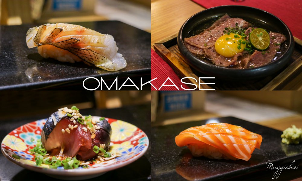 【大安無菜單料理】佐樂壽司Omakase，台北日式料理推薦/新鮮生魚片壽司