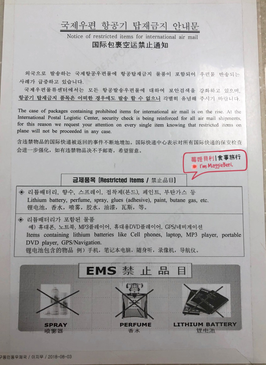 【韓國郵局寄包裹】如何從韓國寄EMS包裹回台灣？行李爆炸的救星｜EMS郵寄詳細教學｜運費計算
