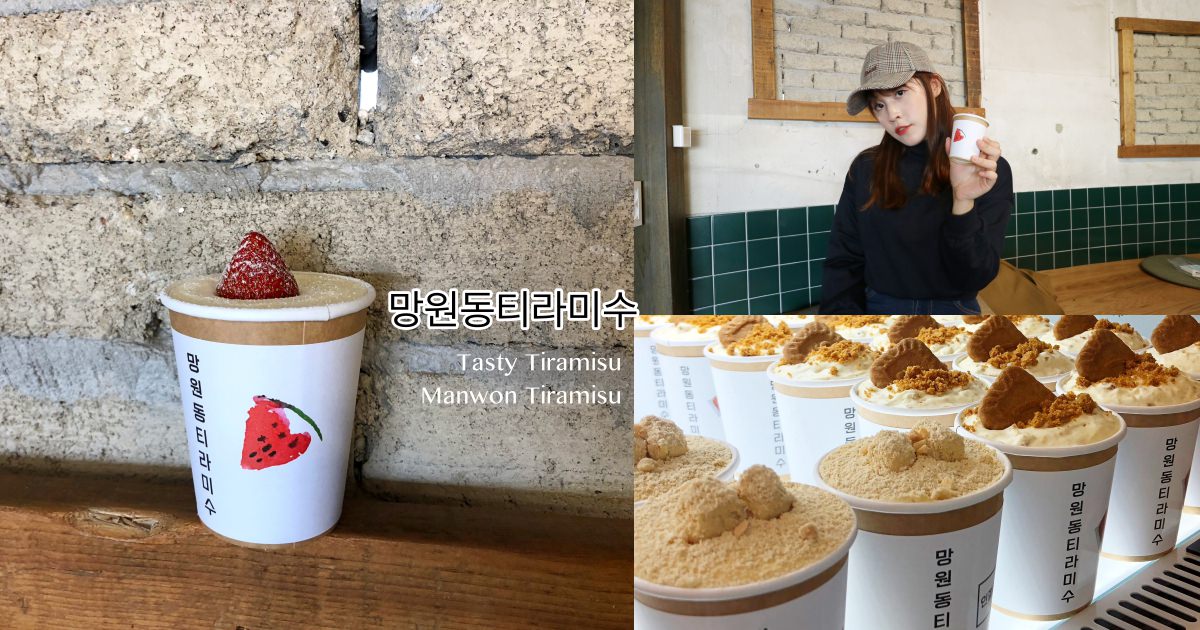 【首爾咖啡廳攻略】首爾必打卡人氣咖啡廳！！！少女們準備尖叫啦～新沙洞、益善洞、聖水洞咖啡街