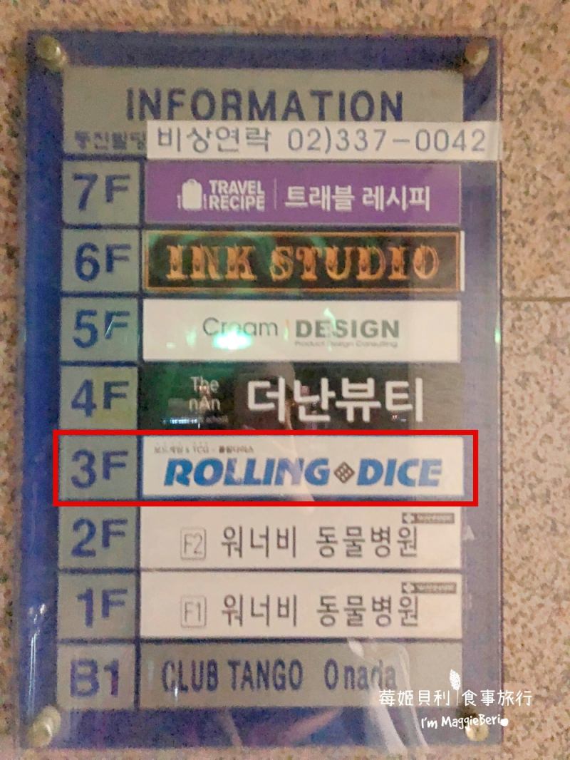 【韓國首爾】首爾桌遊哪裡買？Rolling Dice 桌遊店보드게임방 分享｜數款桌遊任你挑｜弘大入口站