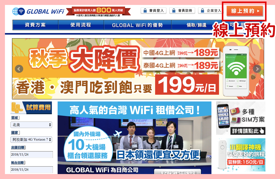 【土耳其上網/WIFI機】GLOBAL WiFi 4G網路分享器 評價｜莓姬讀者特別優惠：全航線8折＋免運費