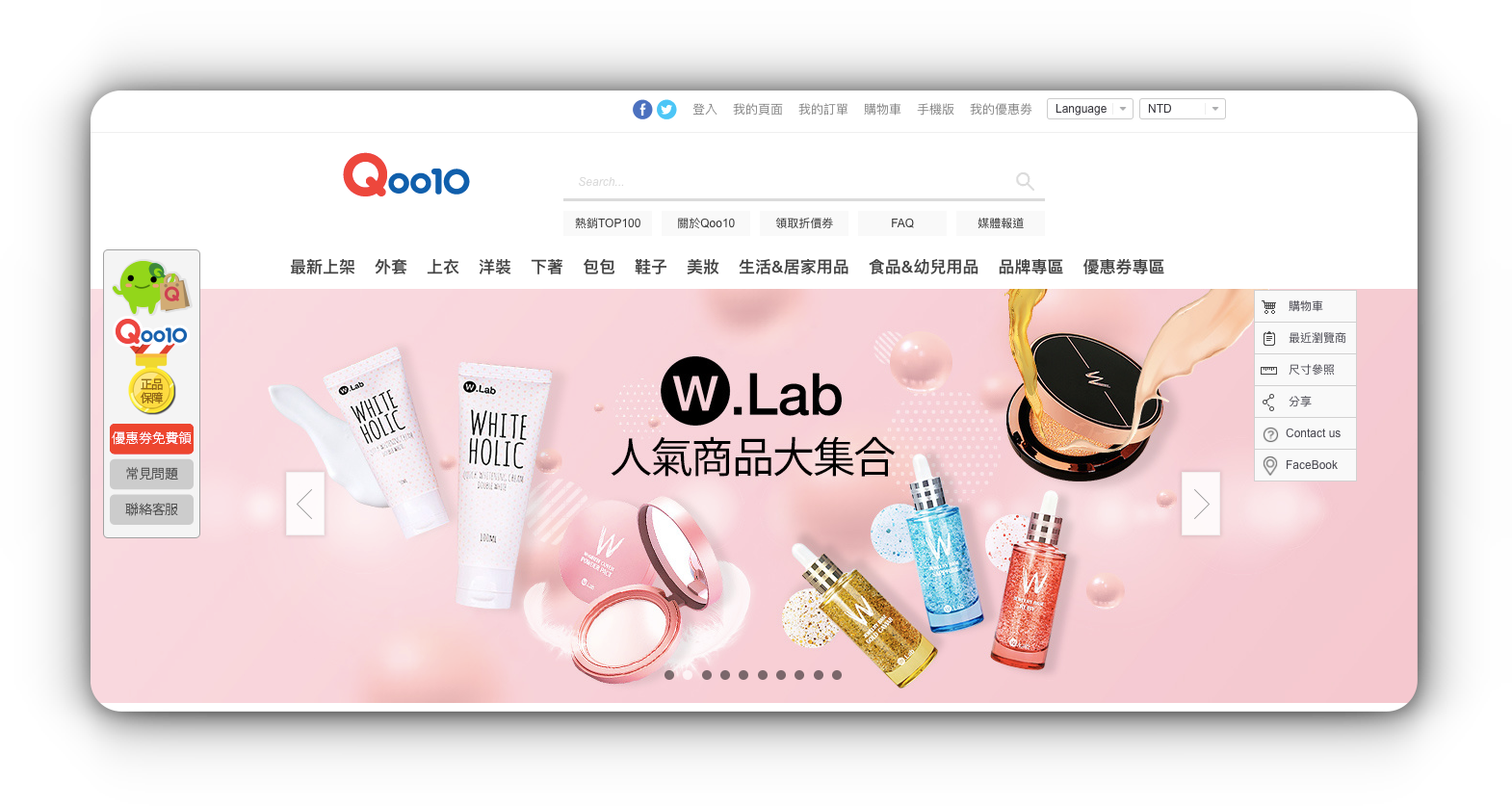 【韓國網拍】海外跨境購物網Qoo10，眾多韓國女裝/美妝品牌超好買！