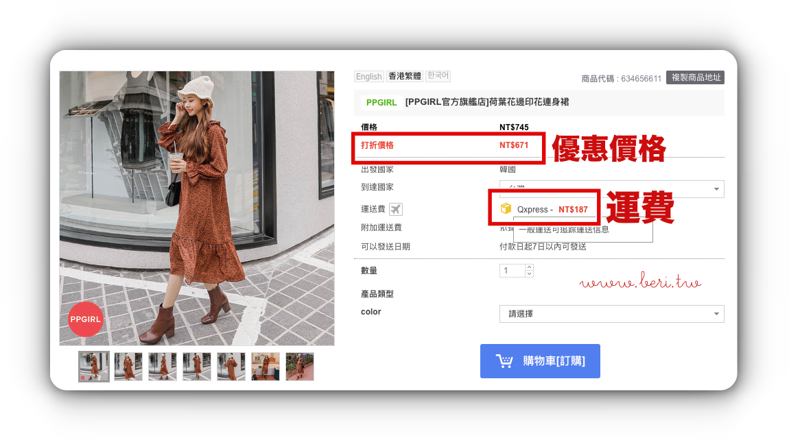 【韓國網拍】海外跨境購物網Qoo10，眾多韓國女裝/美妝品牌超好買！