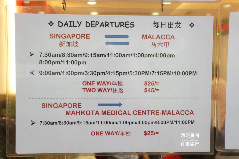 新加坡到馬六甲的交通方式，教你用最簡單的方式搞懂！巴士訂票/票價/通關教學