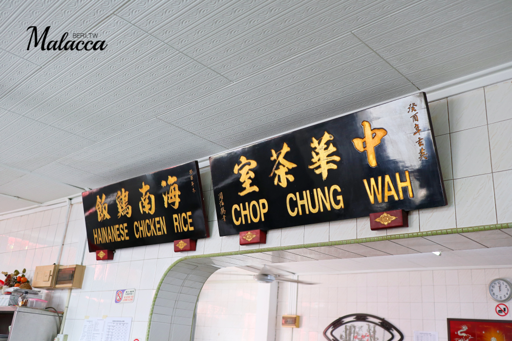 【馬六甲美食】中華茶室海南雞飯，雞場街必吃 連在地人都喜歡的海南雞飯
