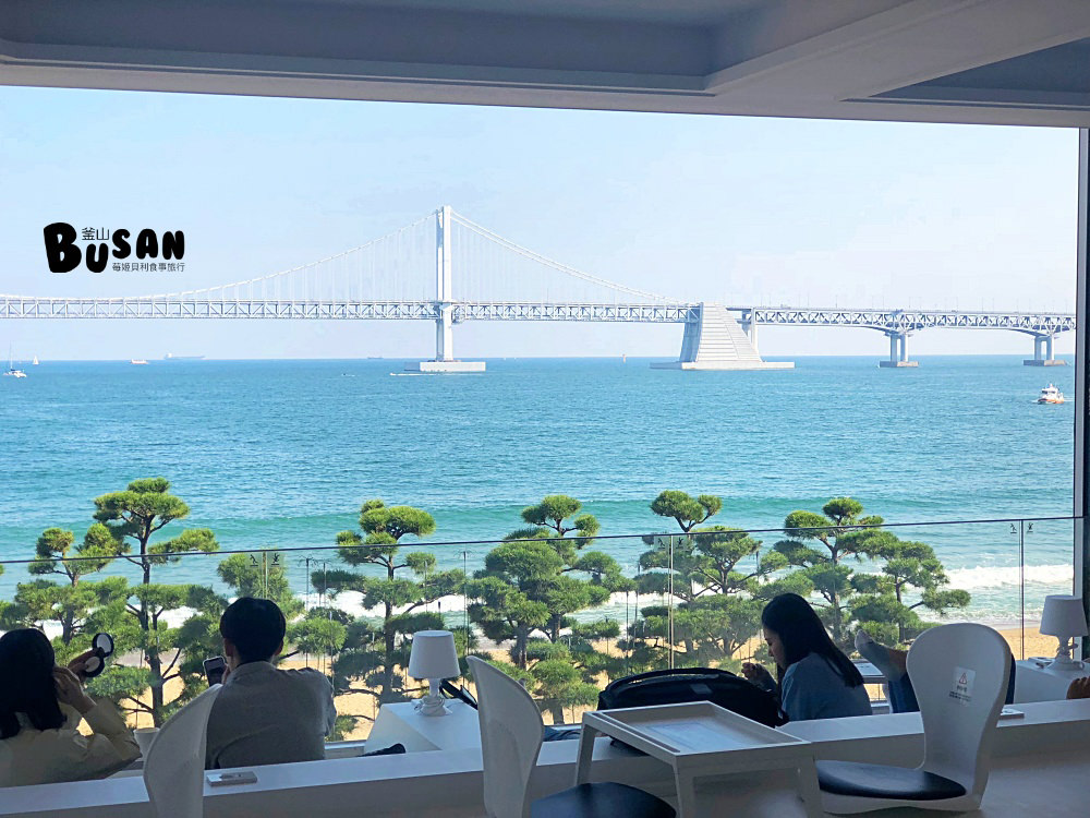 【釜山景點】廣安里海水浴場Hotel 1 純白露天咖啡座，廣安大橋美景一覽無遺