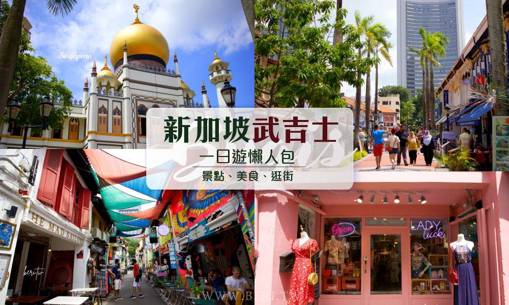 【2019新馬自由行】新加坡+馬來西亞 九天八夜小資省錢之旅/行程規劃，輕鬆玩雙國！