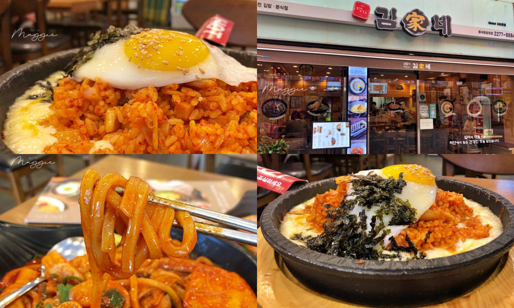 首爾美食》東大門平價美食-金氏韓式料理，韓國年輕人大愛的平民美食，韓國連鎖餐廳 @莓姬貝利 食事旅行