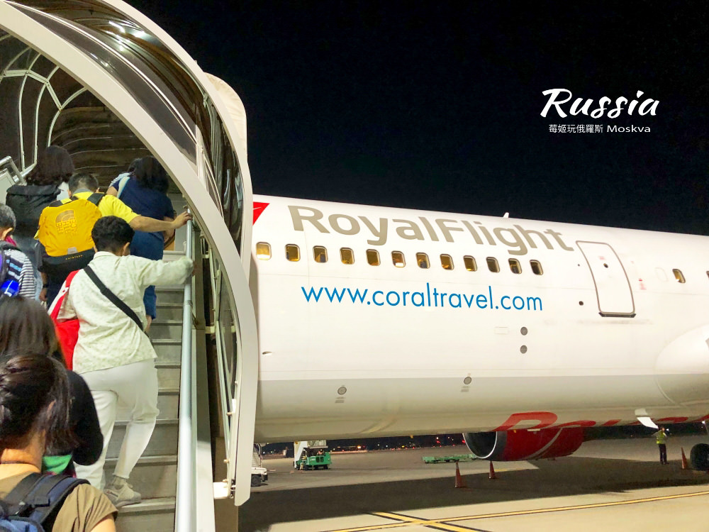 【俄羅斯旅遊】俄羅斯皇家航空 搭乘分享，台灣直飛莫斯科｜評價、機上座位、餐食介紹