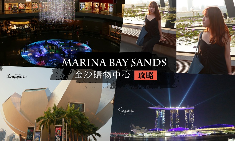 新加坡景點》新加坡購物天堂，濱海灣金沙購物中心攻略，不能錯過的10大看點！ @莓姬貝利 食事旅行