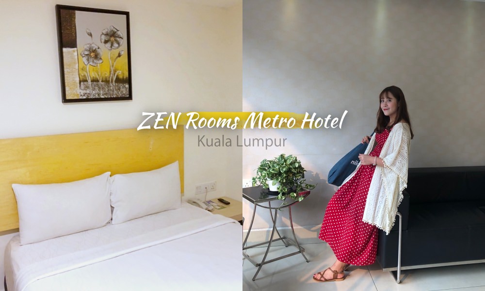 吉隆坡平價住宿》吉隆坡市區/鄰近中央車站，ZEN Rooms Metro Hotel，一晚不到700的便宜住宿