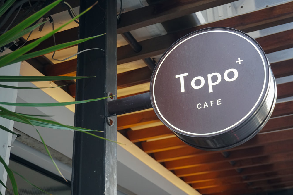 【天母不限時咖啡廳】拓樸本然Topo cafe居家自然系咖啡廳，結合室內設計的無壓空間/石牌站下午茶推薦