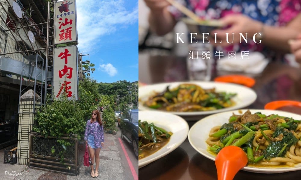 汕頭牛肉店