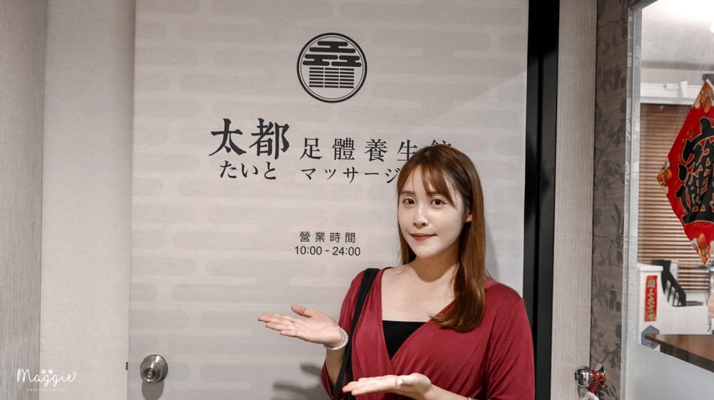 太都足體養生-2 太都足體養生-2