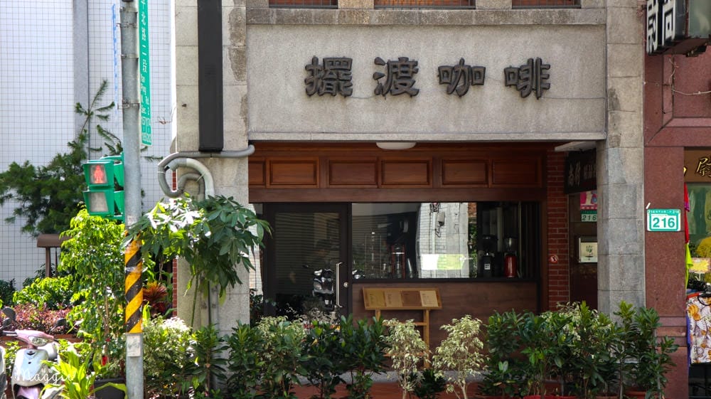 擺渡咖啡 擺渡咖啡