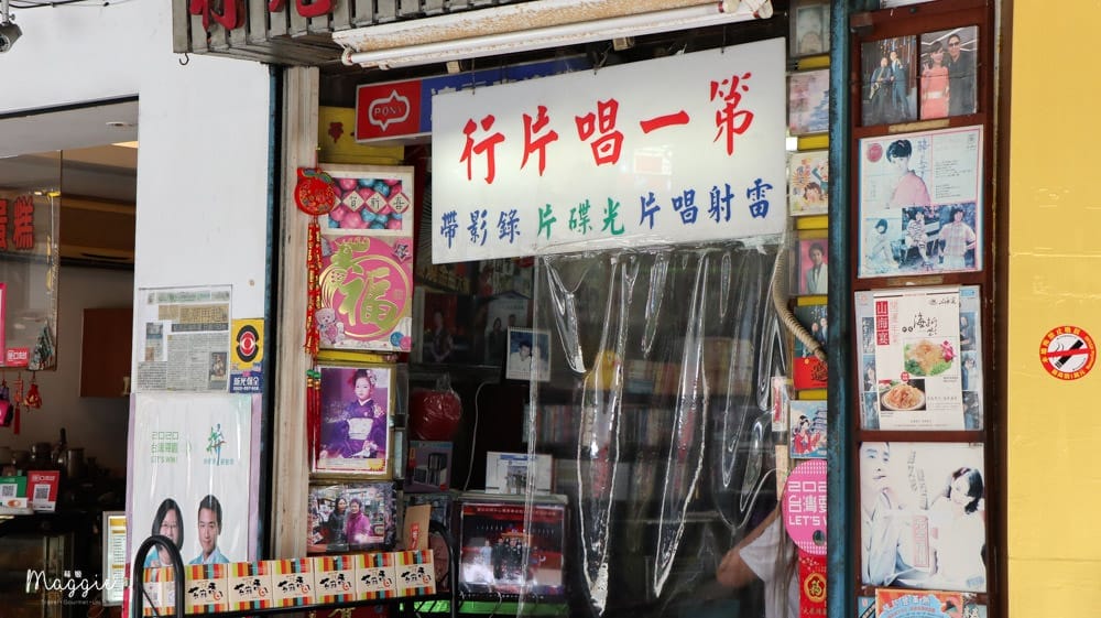 第一唱片行 第一唱片行