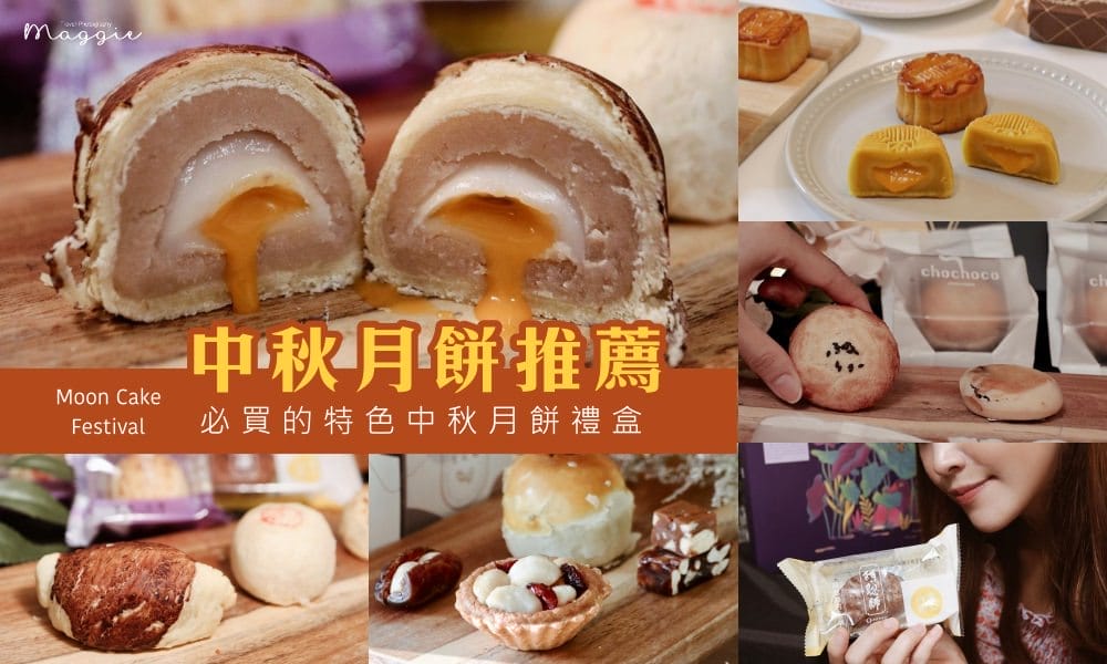 中秋月餅禮盒