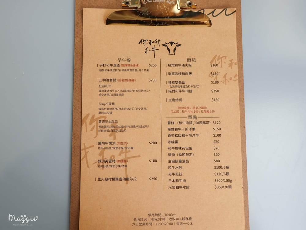 你和我和牛