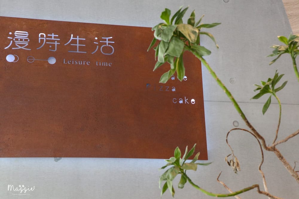 內湖-咖啡廳-漫時生活-2