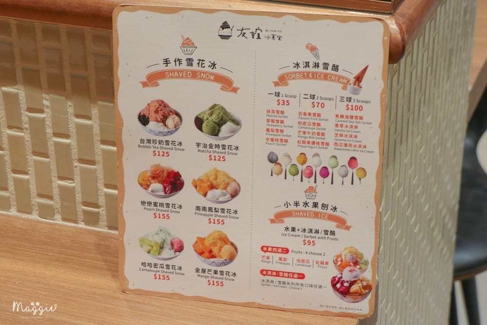 友誼冰菓室-2