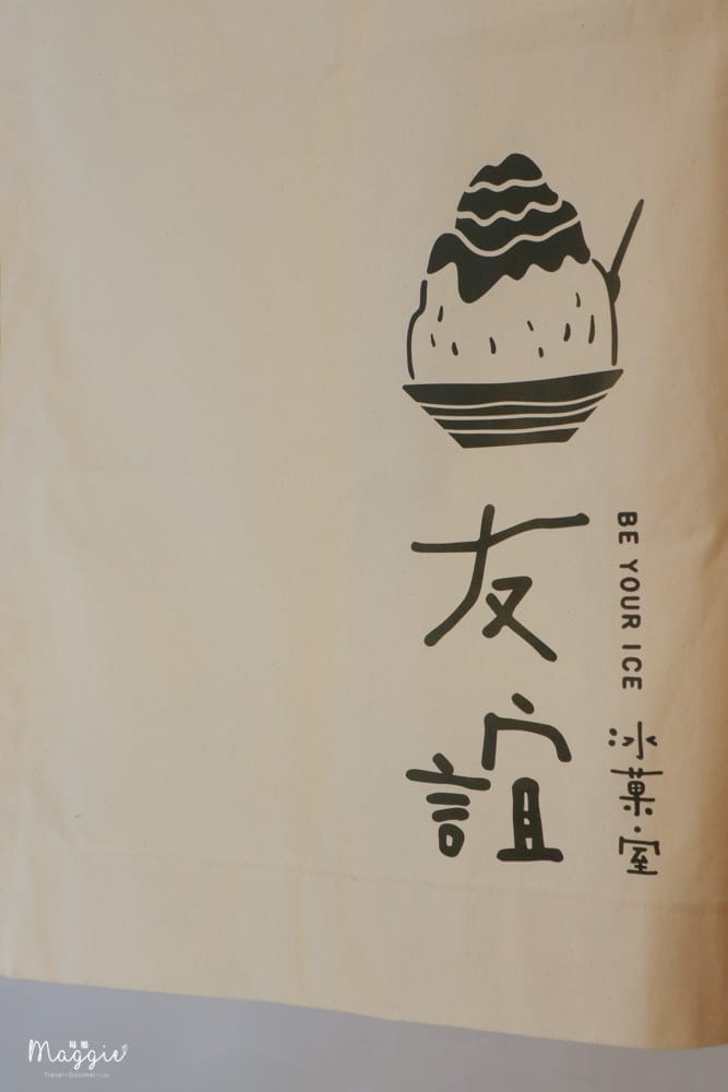 友誼冰菓室-3