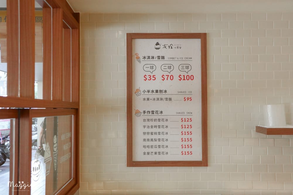友誼冰菓室-4