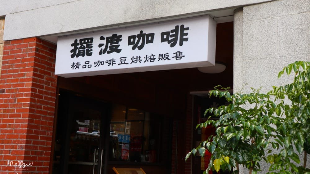 擺渡咖啡-3