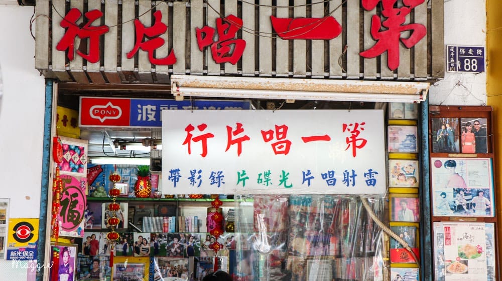 第一唱片行-2