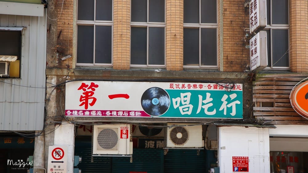 第一唱片行-4