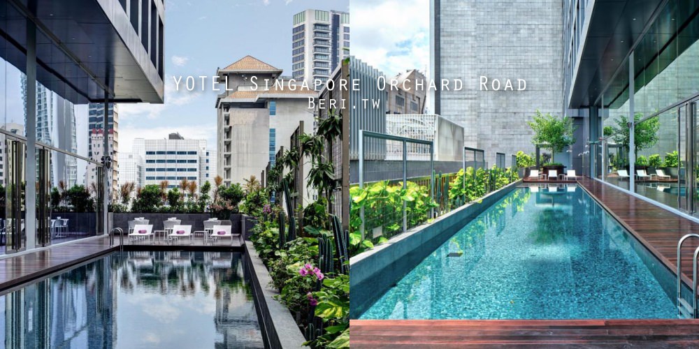 【2020新加坡飯店推薦】精選5間新加坡市中心熱門、高評價住宿｜無邊際泳池 精華地段 離地鐵近交通方便