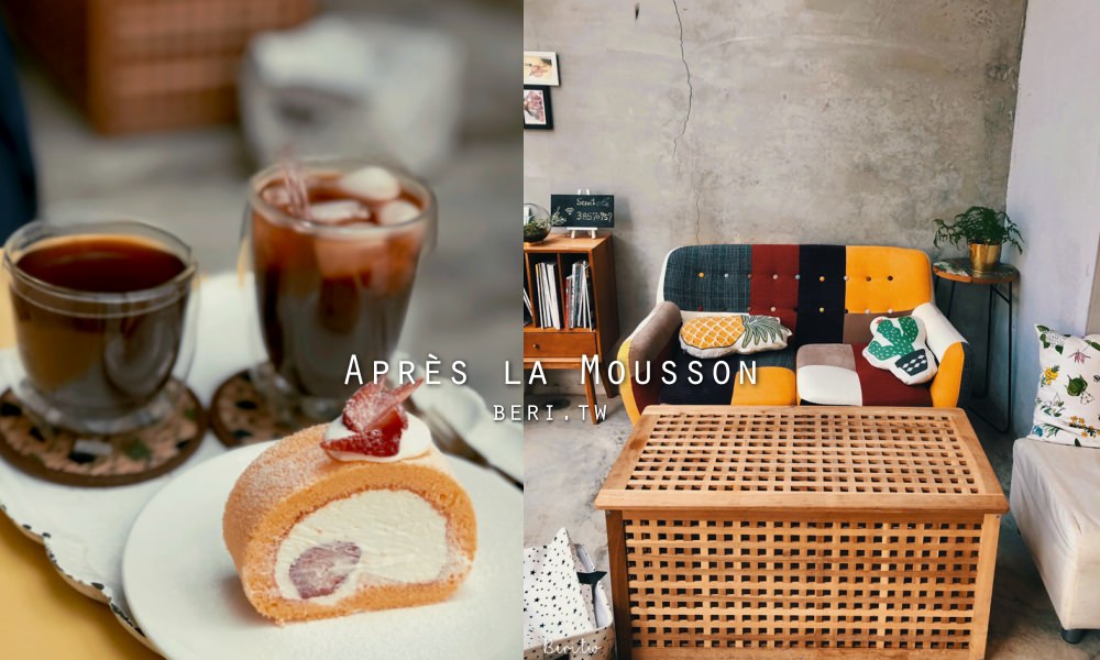 【民生社區咖啡廳】在玻璃屋喝咖啡「羅得奧商行」民生社區夢幻咖啡店｜不限時｜結合乾燥花、韓國服飾的優雅空間