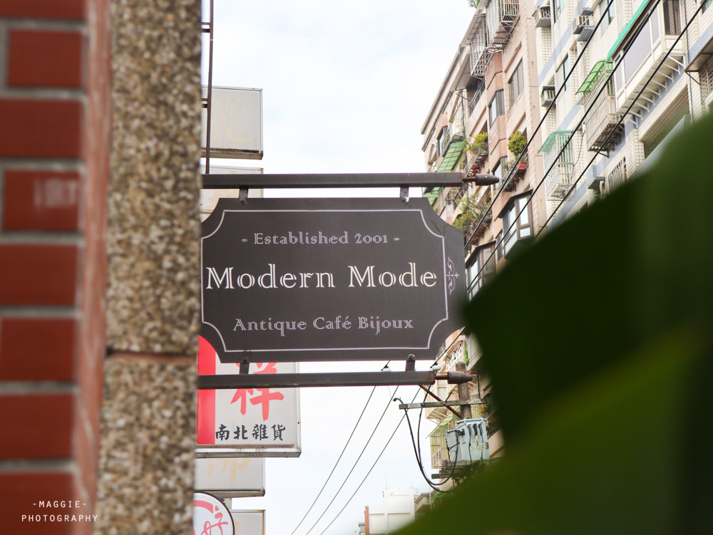 迪化街咖啡廳》Modern Mode Cafe老巴黎咖啡館｜瀰漫法式優雅與復古風華｜大稻埕老宅咖啡廳