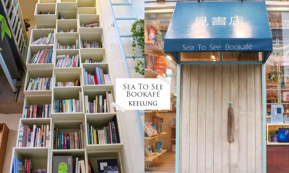 基隆見書店｜街邊的藍色獨立書店，朝聖基隆海洋魅力，結合書店與咖啡廳