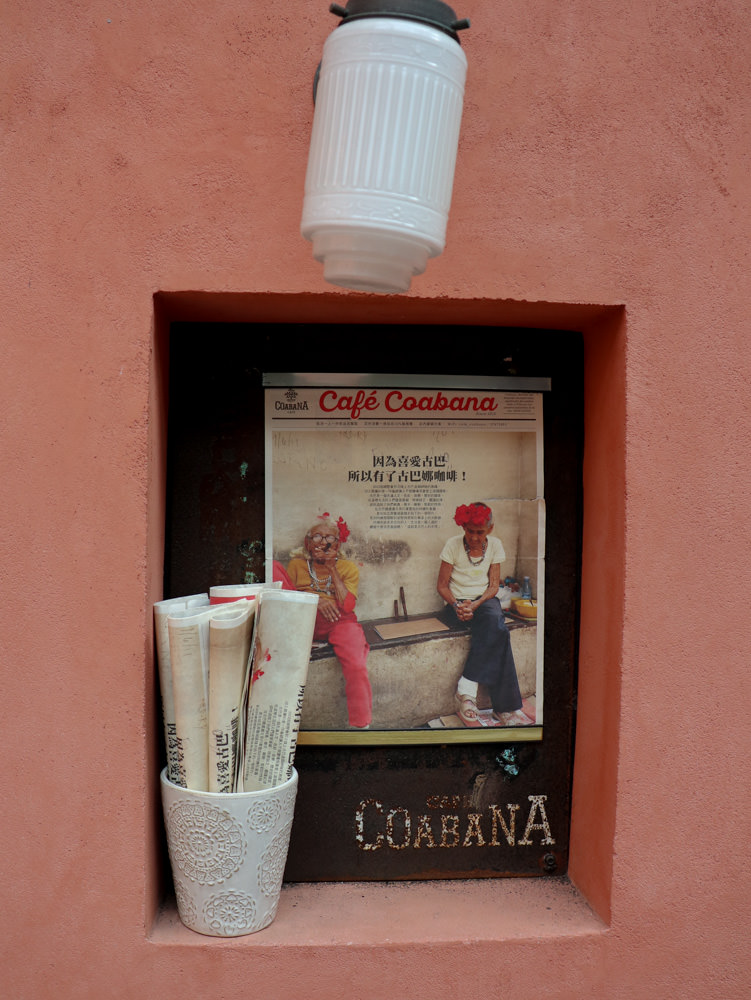 【民生社區咖啡廳】古巴娜咖啡Café Coabana，一秒到古巴感受濃厚異國風情，民生社區不限時咖啡廳