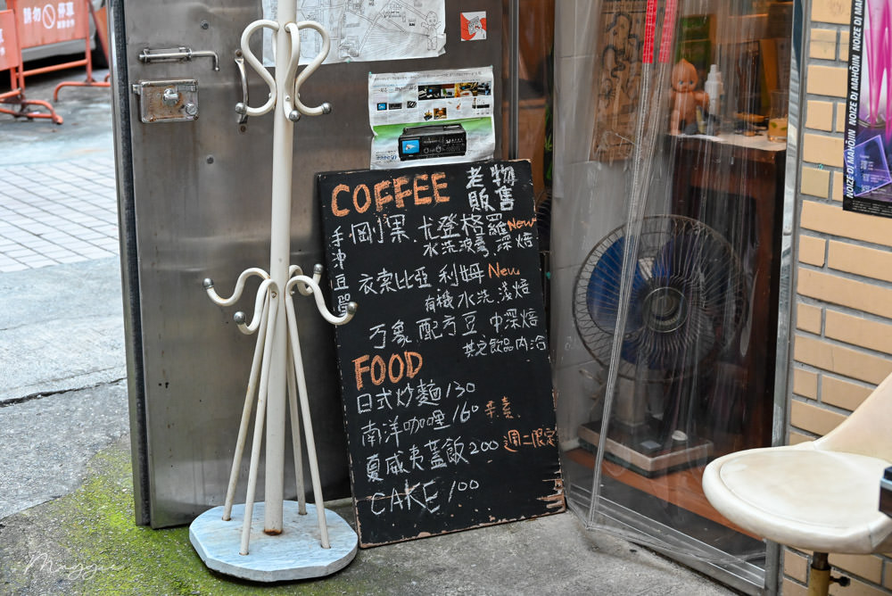 台北、同安街｜万 象WANGXINAG，瀰漫時代感的古物咖啡廳﻿、古物販賣｜古亭咖啡廳｜中正區美食