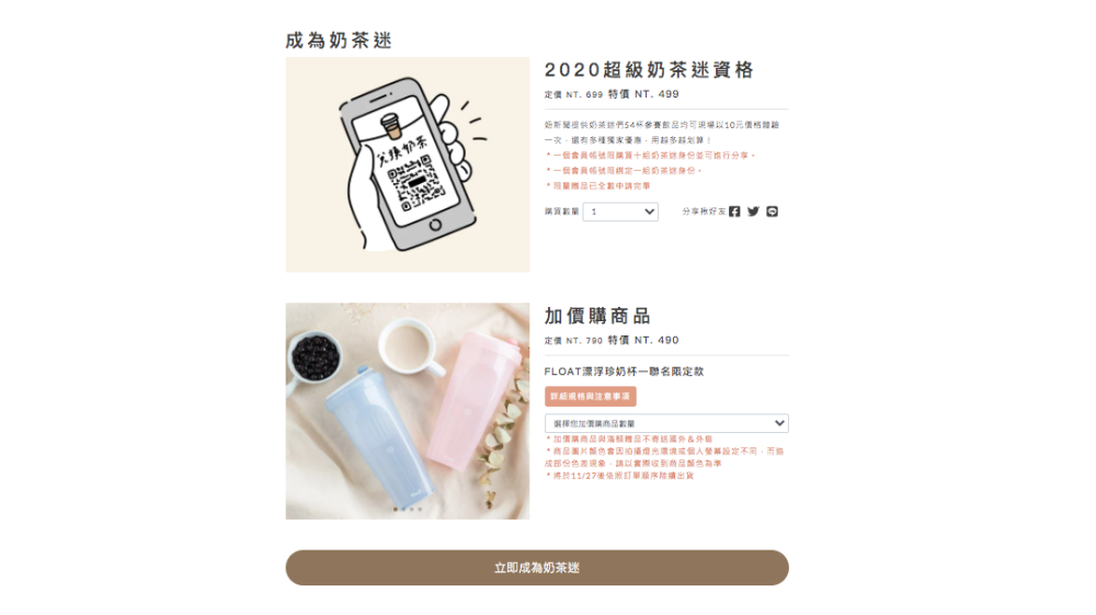 2020台灣奶茶節》相約加入奶茶迷行列！如何成為奶茶迷/飲品兌換/店家地圖
