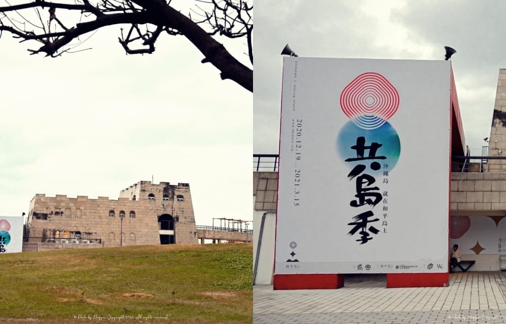 和平島