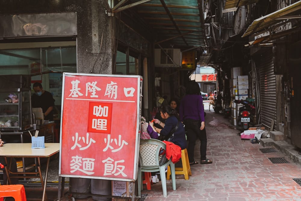 基隆慶安宮廟口咖哩炒麵炒飯0A-06